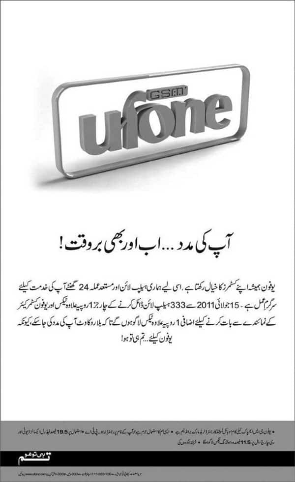 ufone helpline charges Ufone Will increase Helpline Charges after 15th July