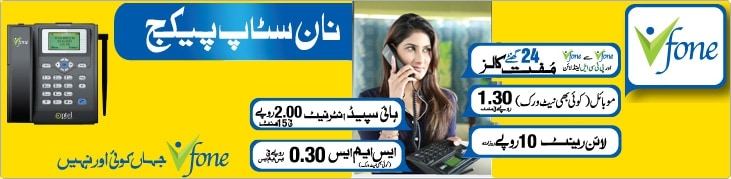 Vfone Non Stop Package PTCL Introduced Vfone Non Stop Package